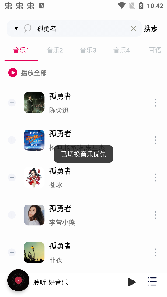 聆听音乐app下载官网版手机软件app截图