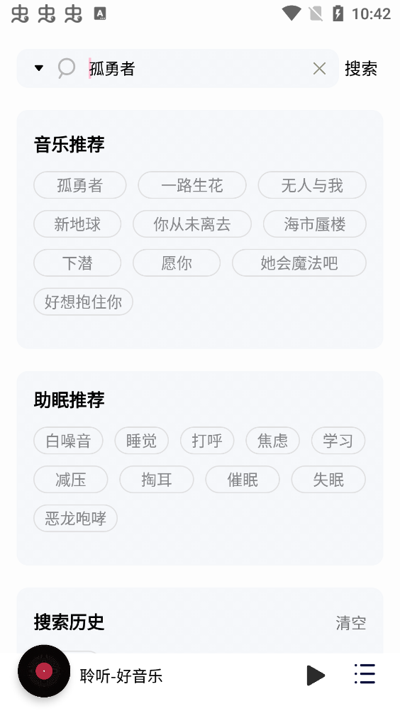 聆听音乐app下载官网版手机软件app截图