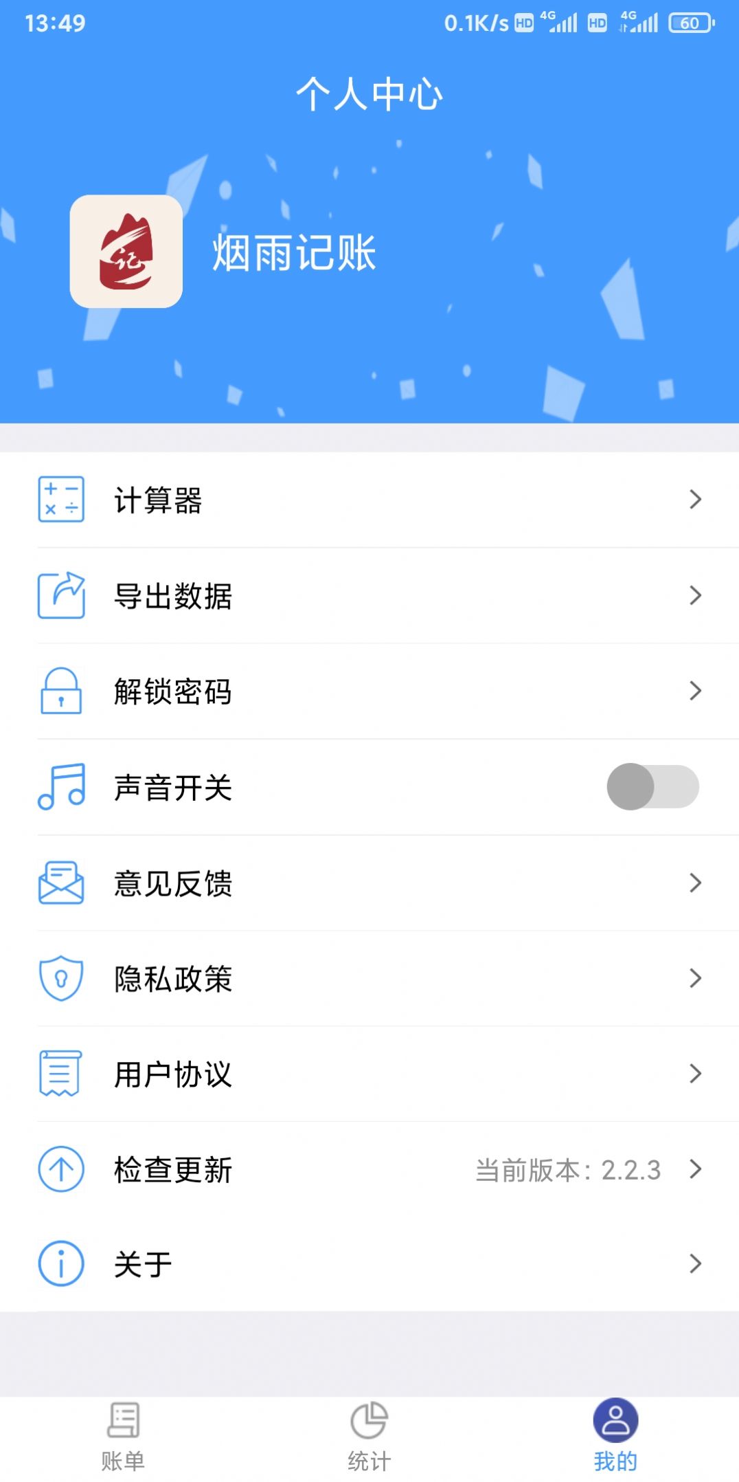 烟雨记账手机软件app截图