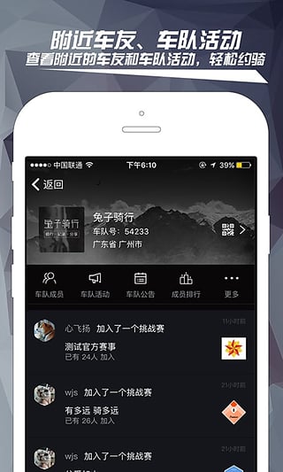 兔子骑行app下载官网版手机软件app截图