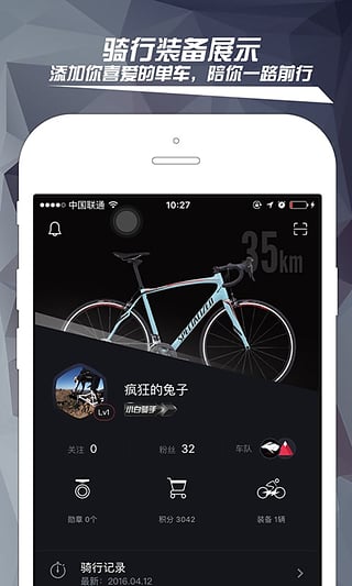 兔子骑行app下载官网版手机软件app截图