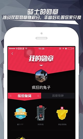 兔子骑行app下载官网版手机软件app截图