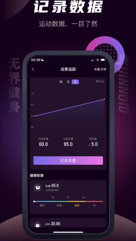 无界健身手机软件app截图