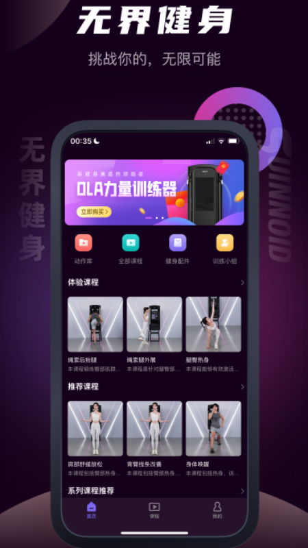 无界健身手机软件app截图