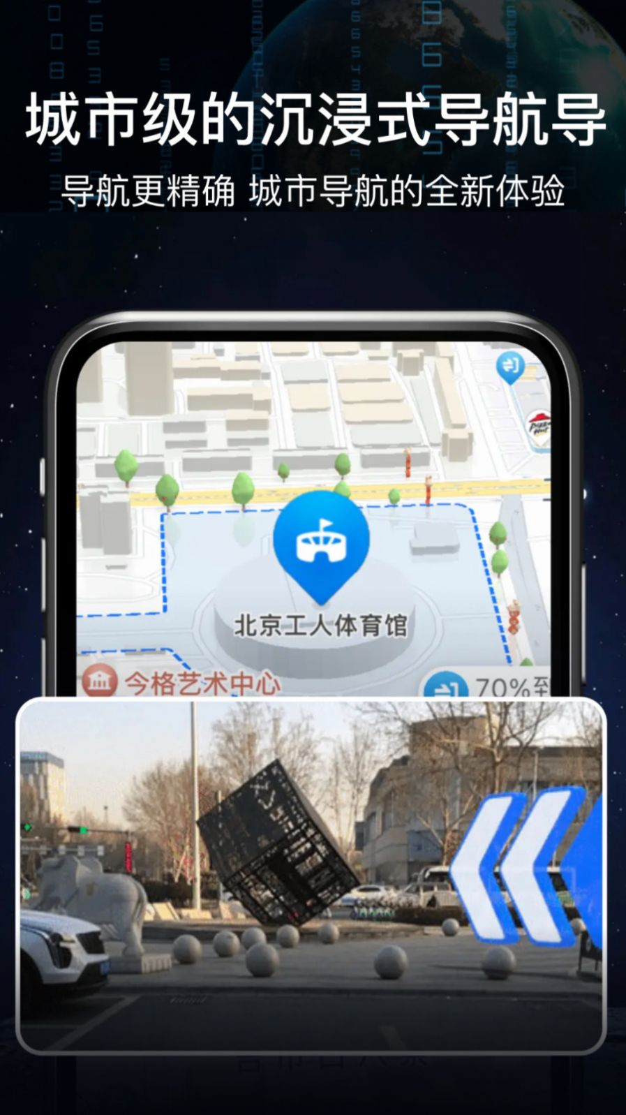 AR语音实景导航手机软件app截图