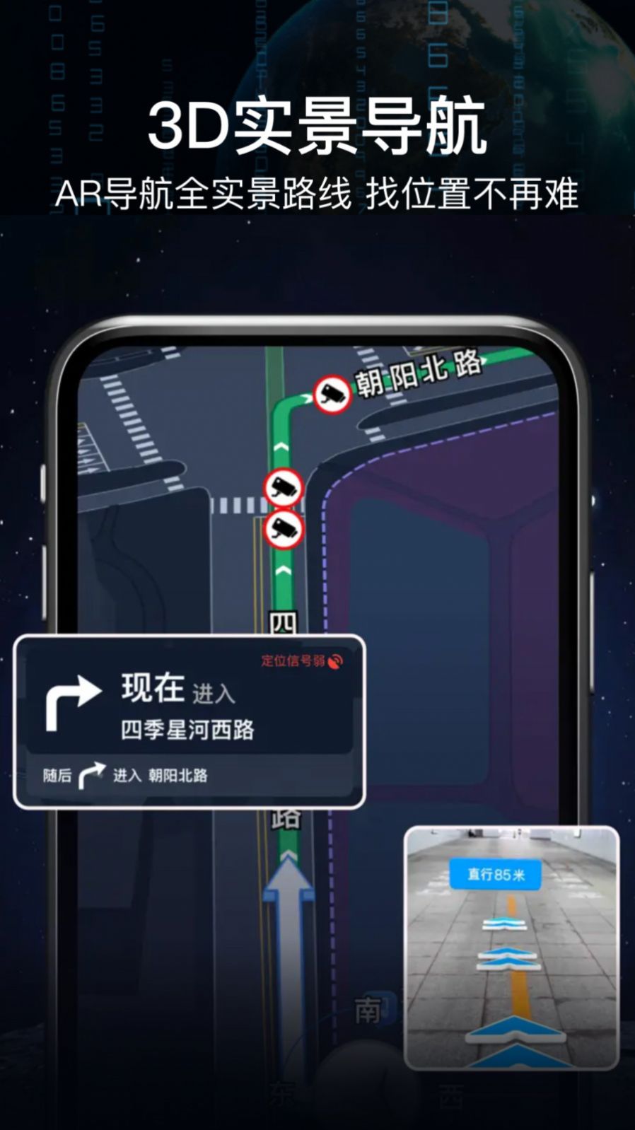 AR语音实景导航手机软件app截图