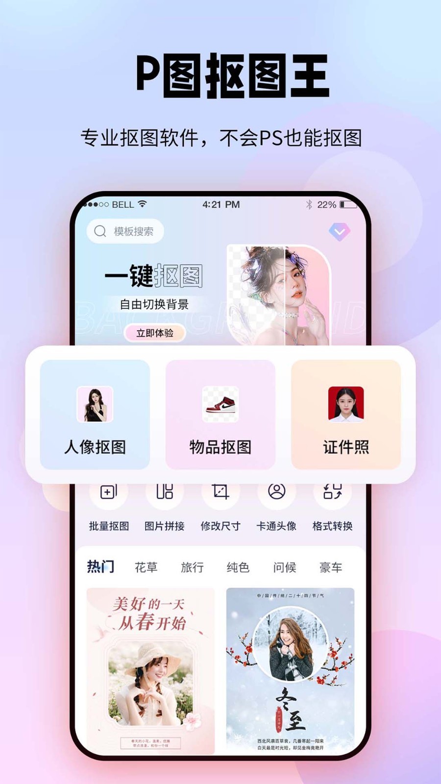 飞秀P图抠图王手机软件app截图