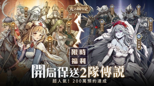 SS光之编年史手游下载手游app截图