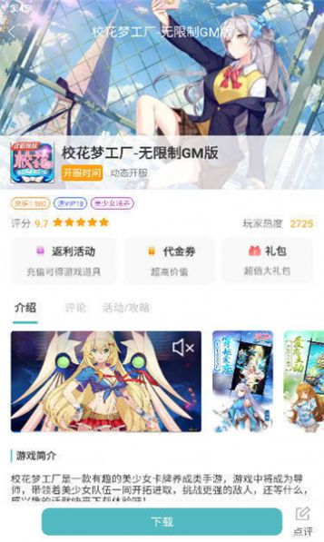 奇妙游盒手机软件app截图