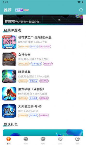 奇妙游盒手机软件app截图