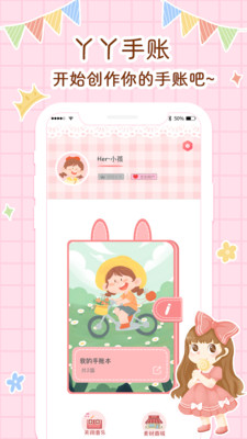 丫丫手账手机软件app截图