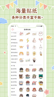 丫丫手账手机软件app截图