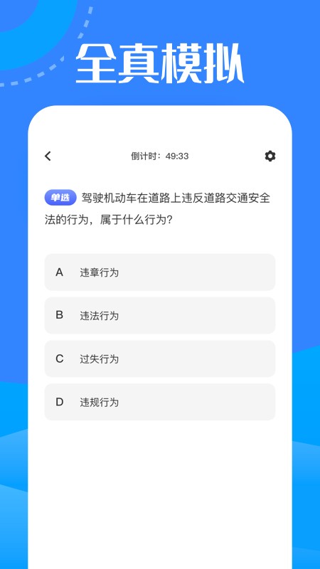 驾考一把过手机软件app截图