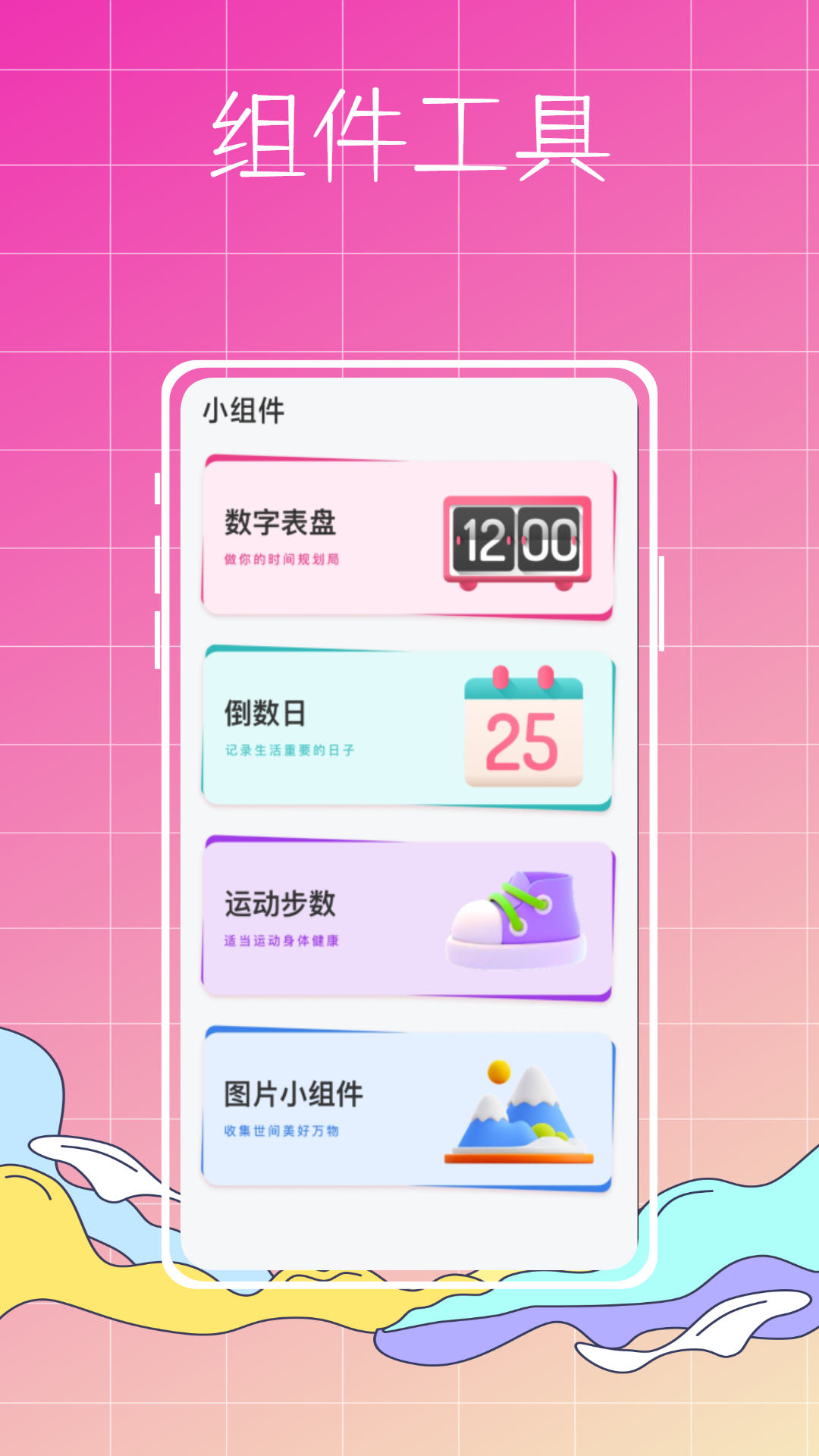 指尖小组件app官方版下载手机软件app截图