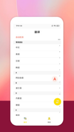 明讯翻译手机软件app截图