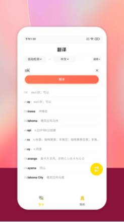 明讯翻译手机软件app截图