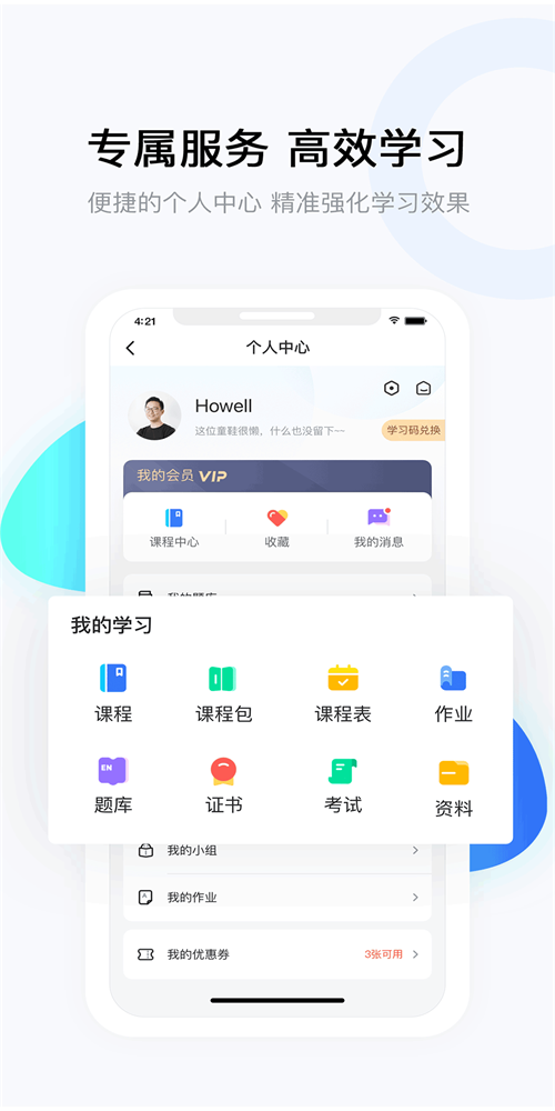 云朵课堂2024手机软件app截图