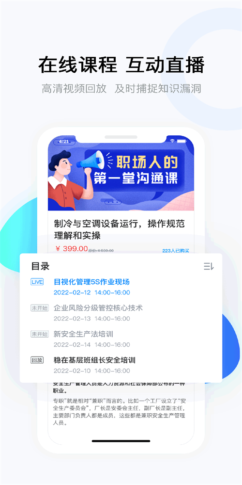 云朵课堂2024手机软件app截图