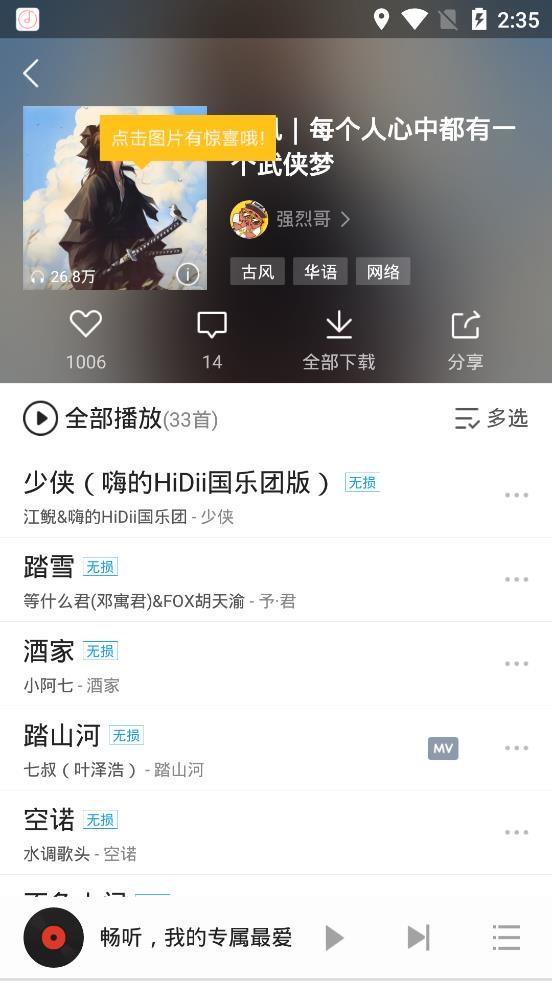 畅听音乐手机软件app截图