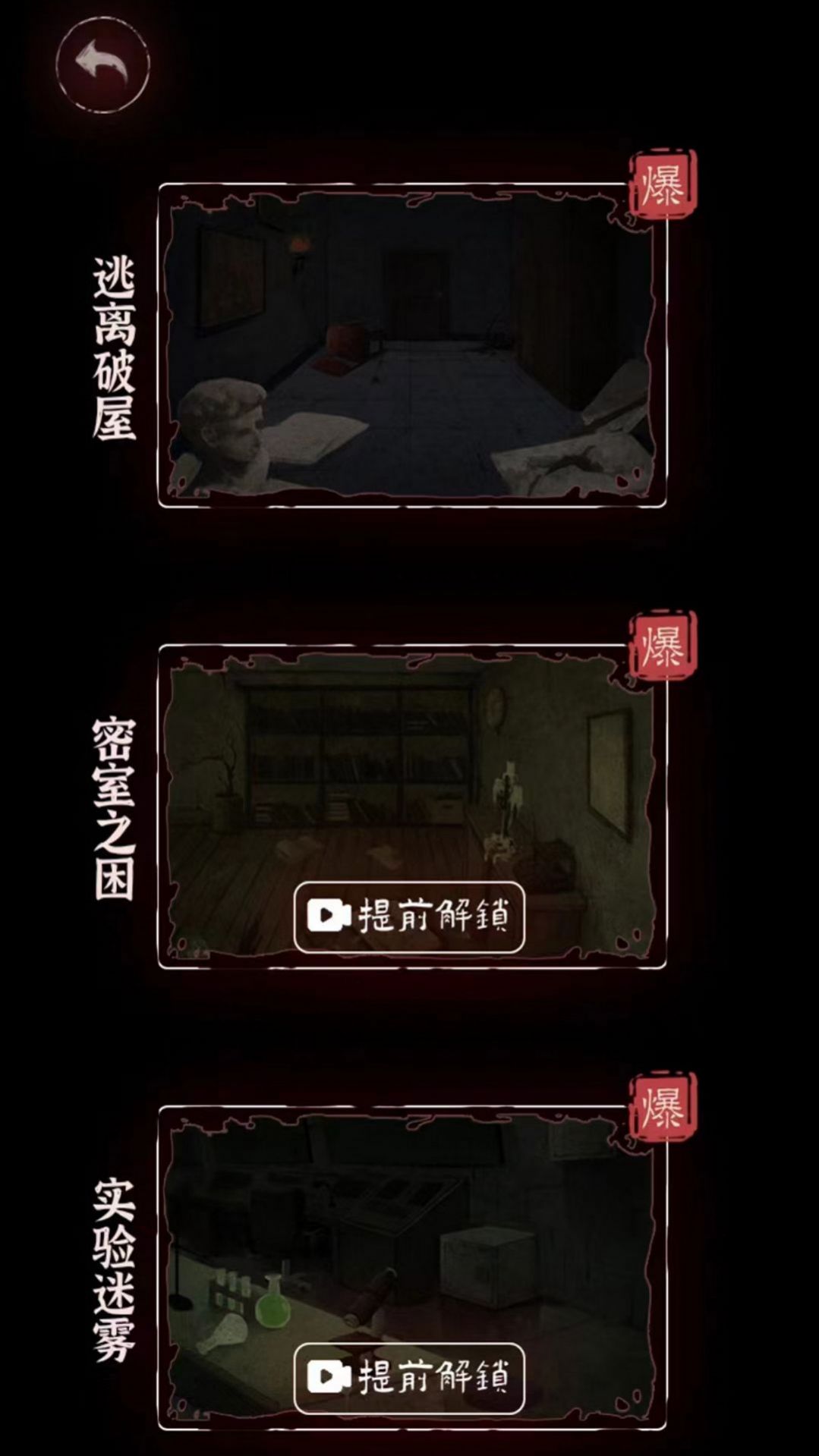 赶快逃离手游app截图