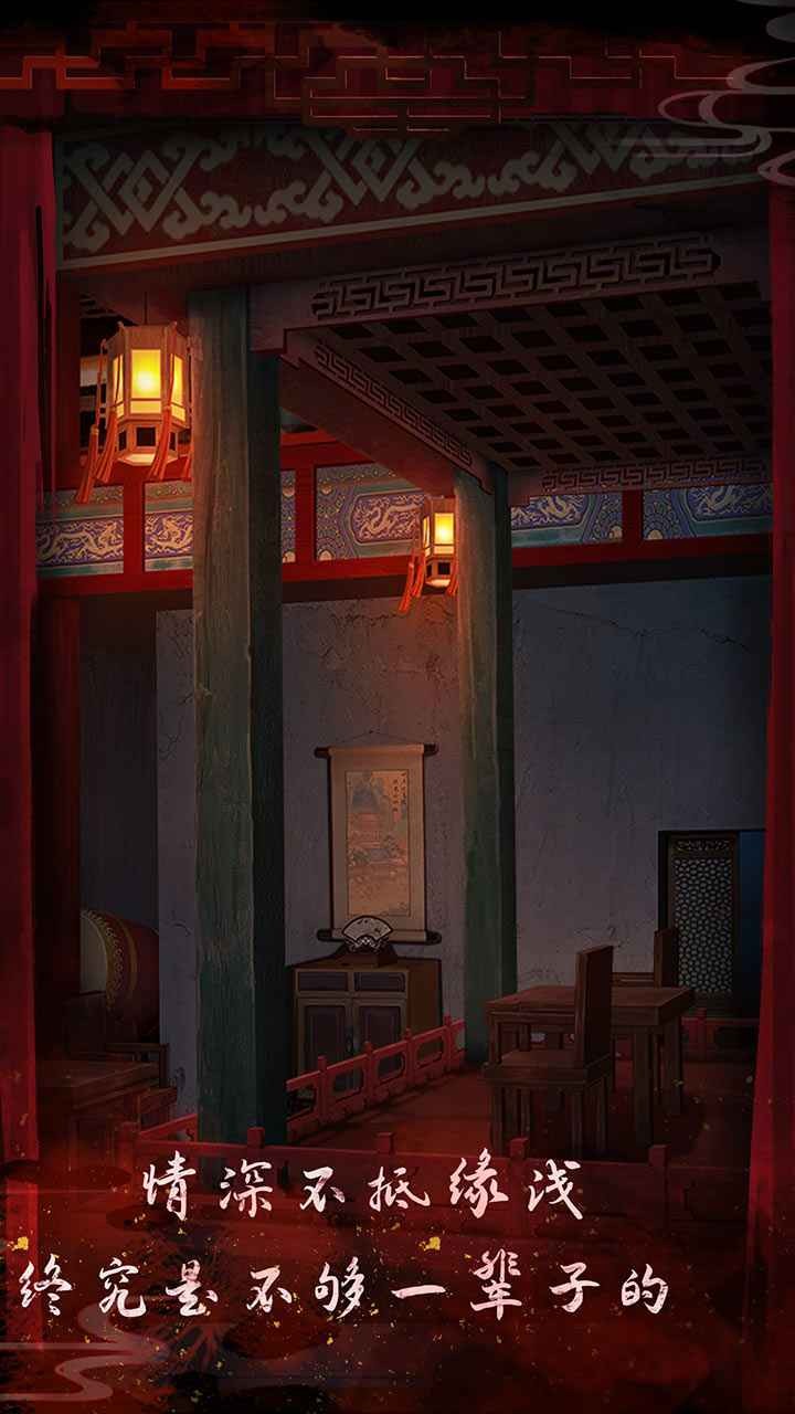 戏怨手游app截图