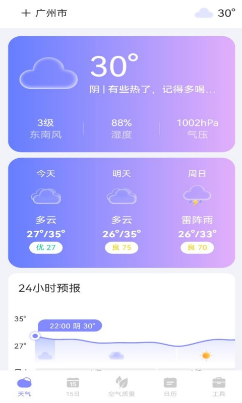 天气帮app手机软件app截图