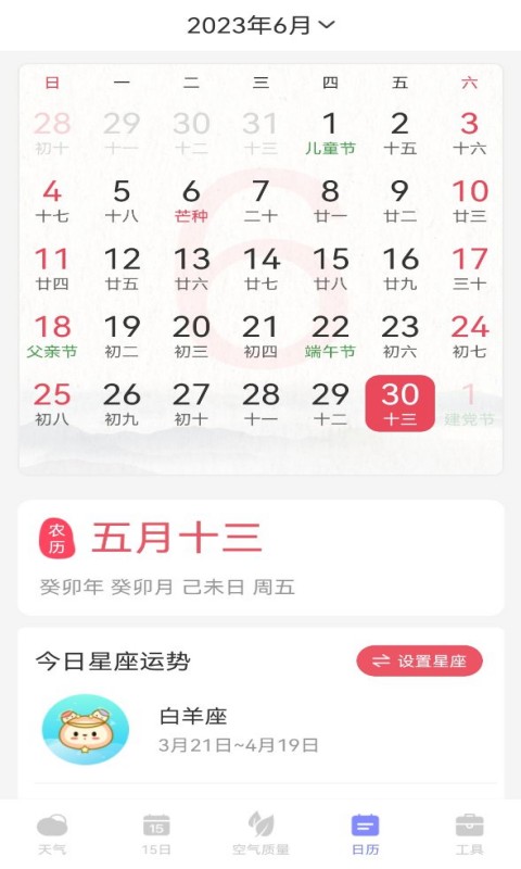 天气帮app手机软件app截图