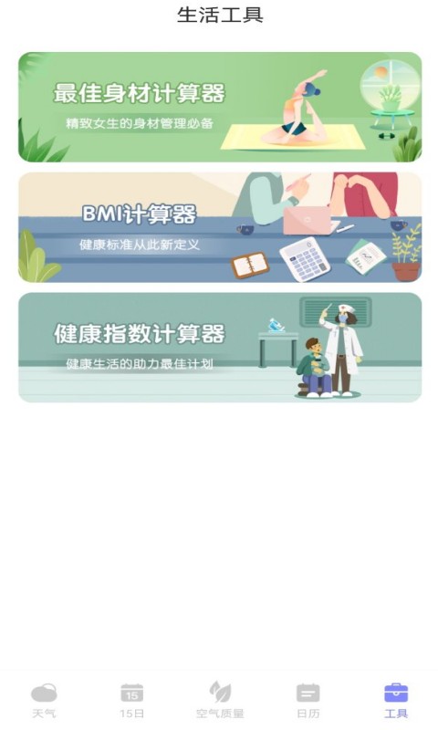 天气帮app手机软件app截图