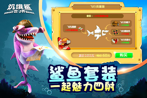 饥饿鲨世界中文版下载手游app截图