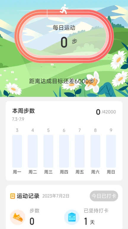 步伴有你手机软件app截图