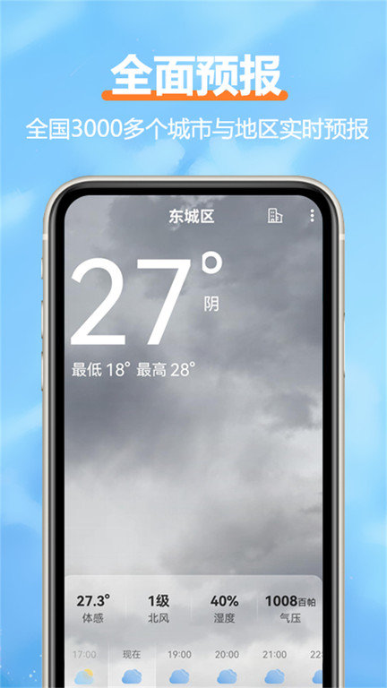 舒云天气app安卓版手机软件app截图