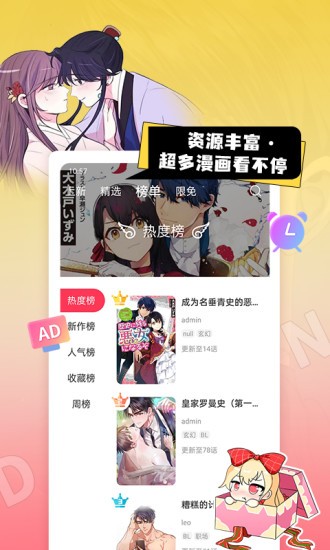 原耽漫画app官网版下载手机软件app截图