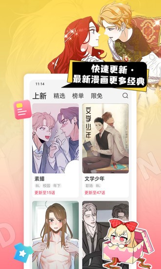 原耽漫画app官网版下载手机软件app截图