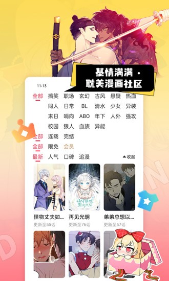 原耽漫画app官网版下载手机软件app截图