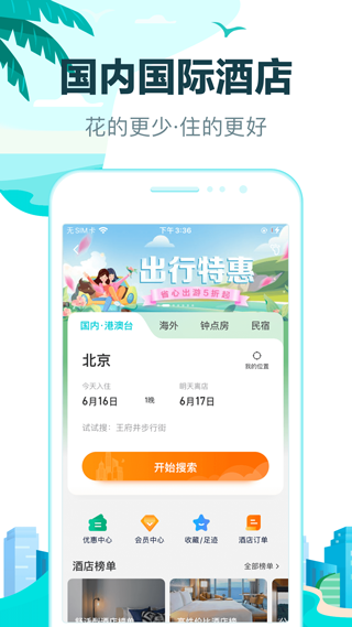 去哪儿旅行官方版下载手机软件app截图