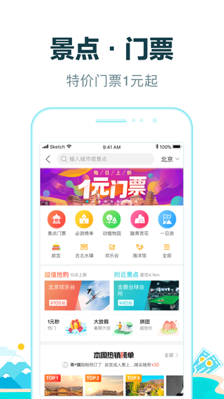 去哪儿旅行官方版下载手机软件app截图