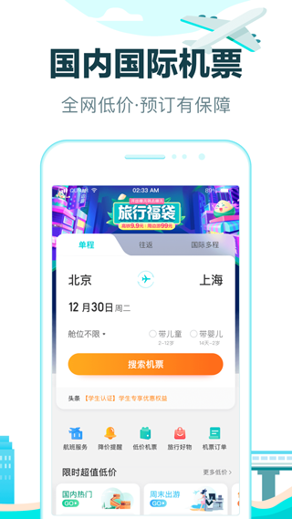 去哪儿旅行官方版下载手机软件app截图
