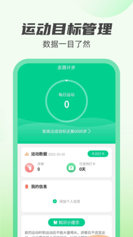 新雨计步最新版下载手机软件app截图