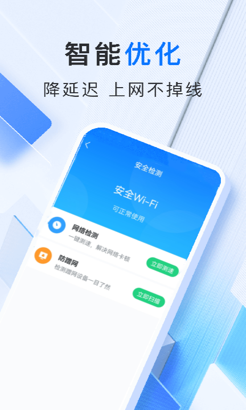 智享WiFi管家手机软件app截图