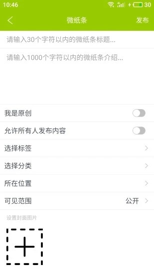 微纸条手机软件app截图