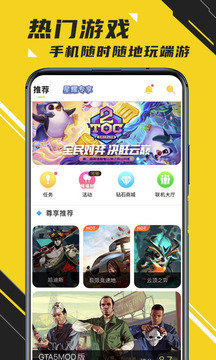 蘑菇云游最新版手机软件app截图