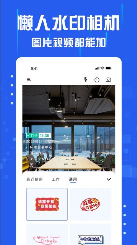 懒人水印相机下载安装免费版手机软件app截图