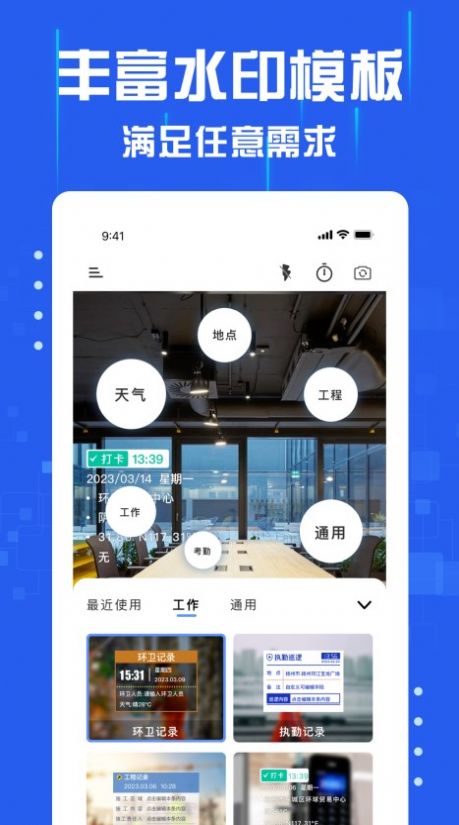 懒人水印相机下载安装免费版手机软件app截图