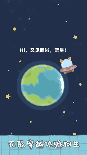 狗子重生模拟器内置菜单手游app截图