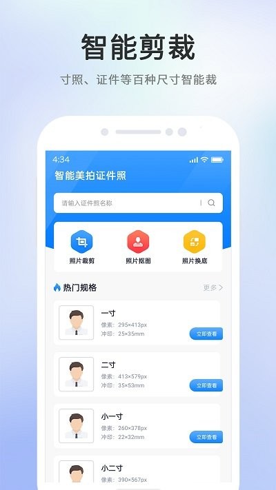 智能美拍证件照2024手机软件app截图
