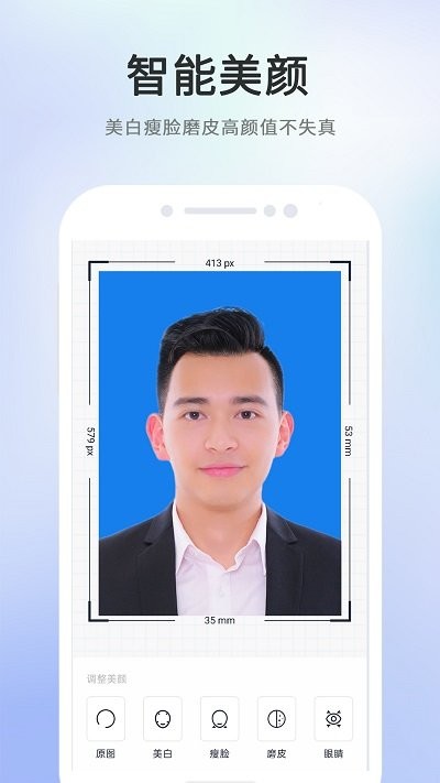 智能美拍证件照2024手机软件app截图