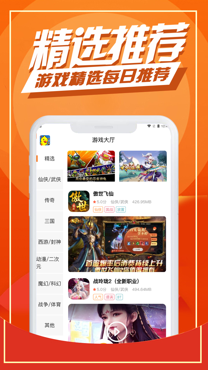 可玩鸭游戏盒子手机客户端下载安装手机软件app截图