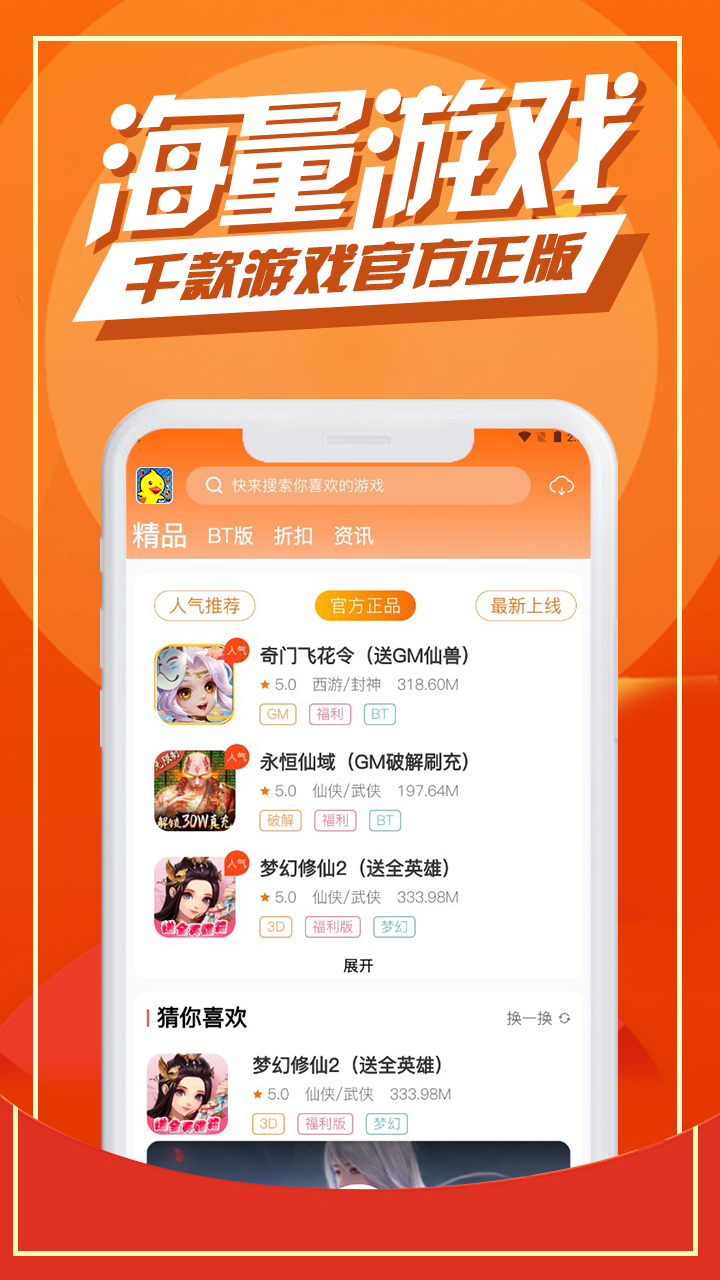 可玩鸭游戏盒子手机客户端下载安装手机软件app截图