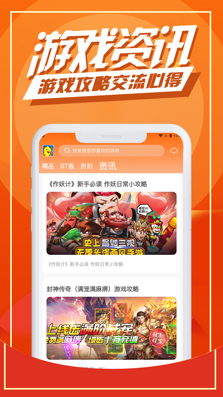 可玩鸭游戏盒子手机客户端下载安装手机软件app截图