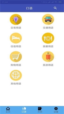 中德翻译器手机软件app截图